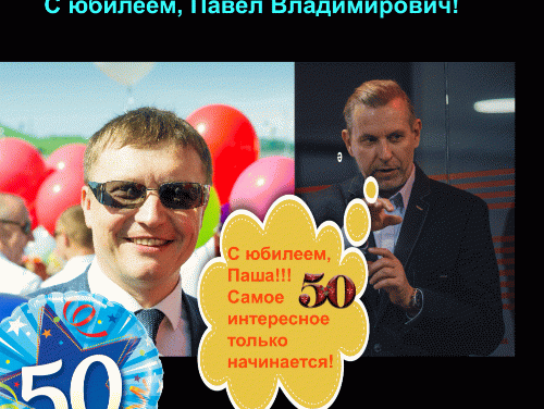 С юбилеем «юбилейного» заслуженного энерго ИТ-шника