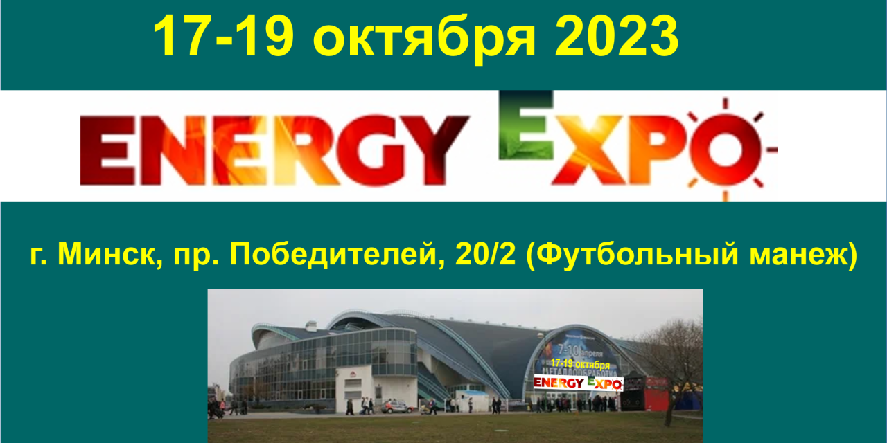 Energy Expo 2023