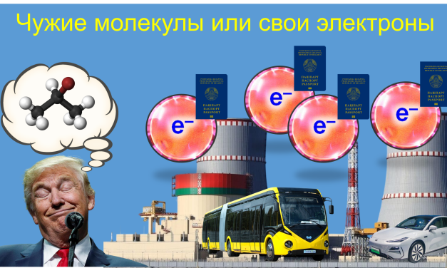Чужие молекулы или свои электроны