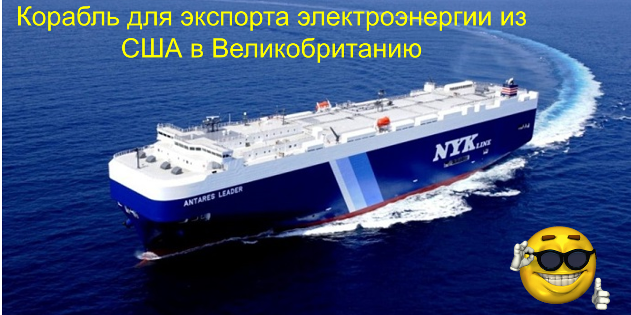 Тесла будет экспортировать электроэнергию из Техаса в Великобританию