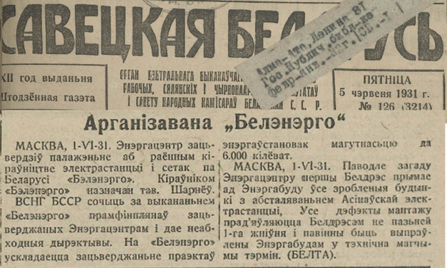 День рождения Белэнерго. Почему 15 мая?